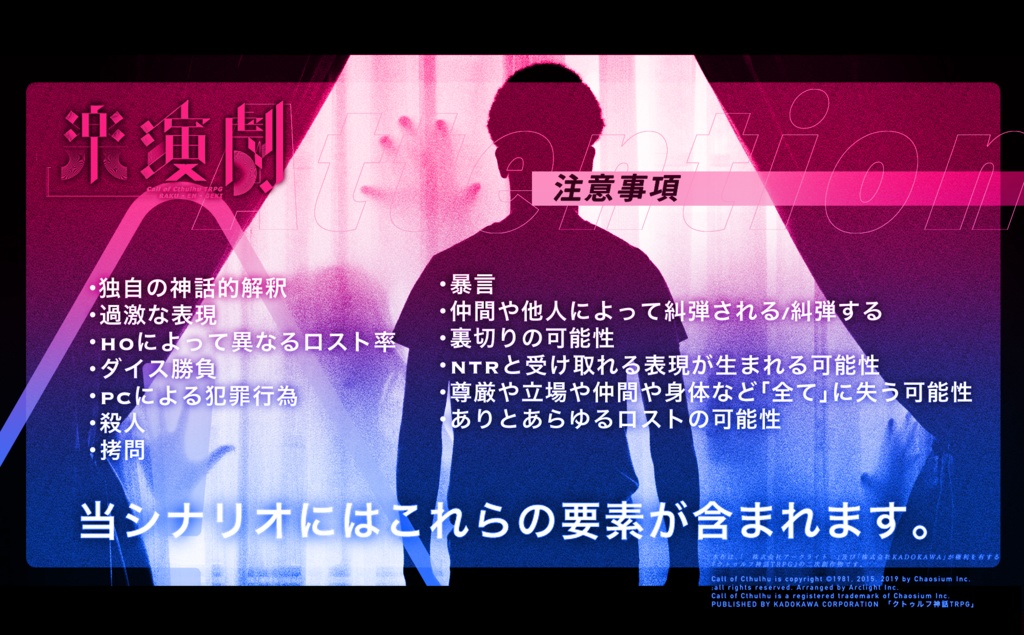【CoCシナリオ】楽演劇【SPLL:E110642】