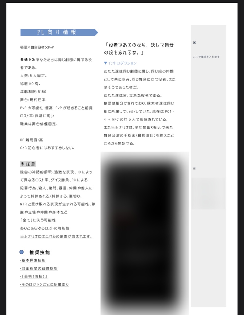 【CoCシナリオ】楽演劇【SPLL:E110642】