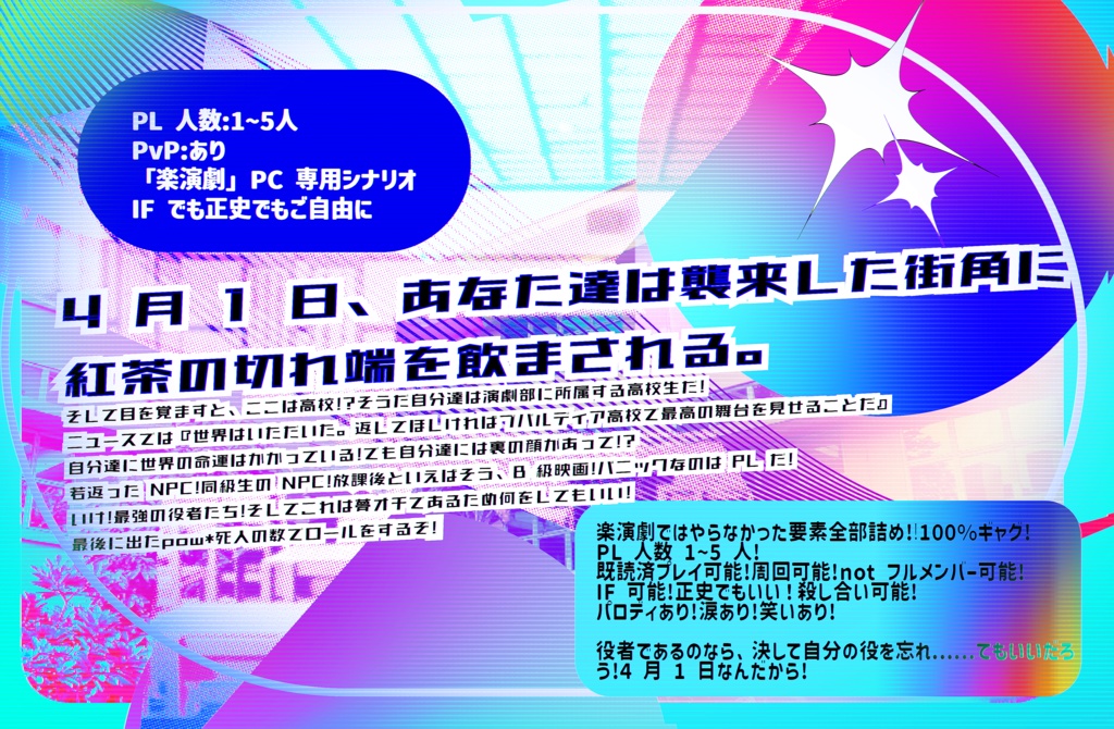 【CoCシナリオ】学演劇