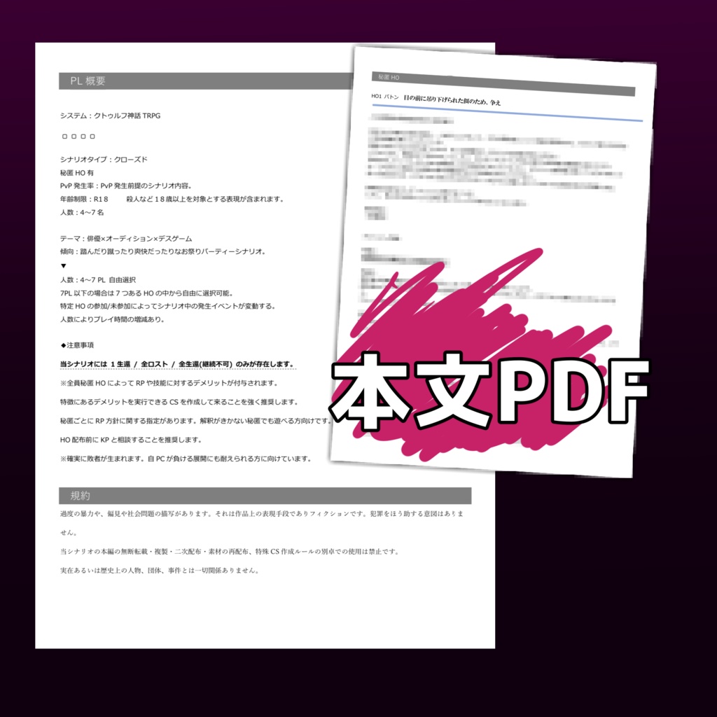 【CoCシナリオ】リピートアクターミー【SPLL:E192667】