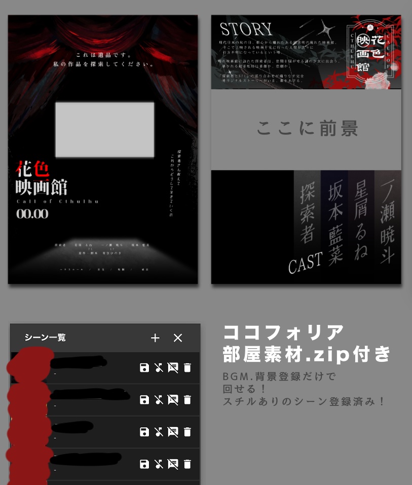 【CoC6版シナリオ】花色映画館【SPLL:E190561】