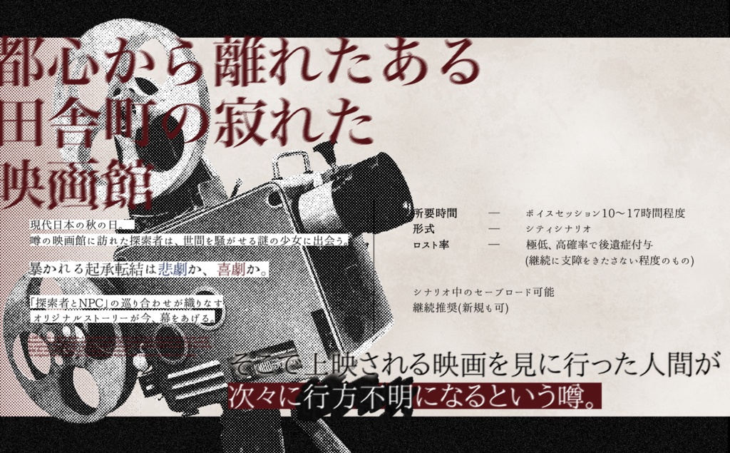 【CoC6版シナリオ】花色映画館【SPLL:E190561】