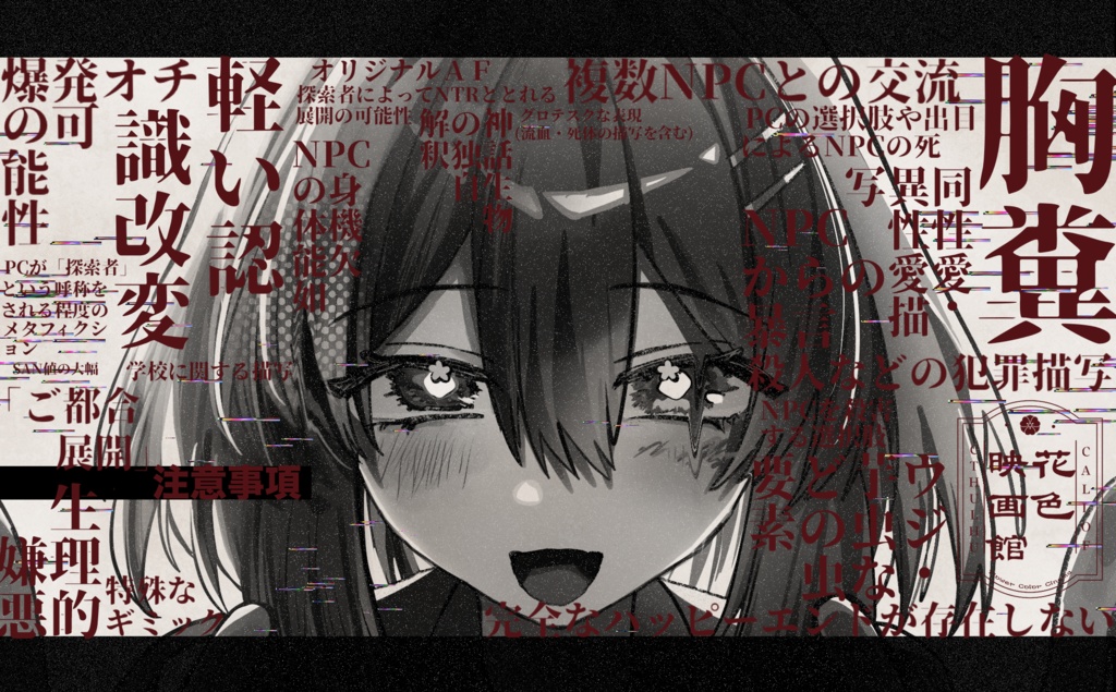 【CoC6版シナリオ】花色映画館【SPLL:E190561】