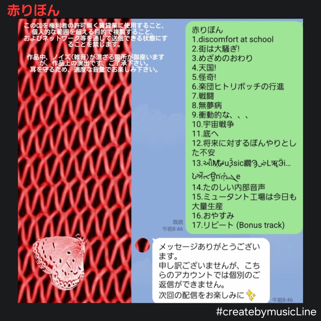 1stインストアルバム 赤りぼん