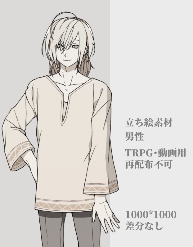 立ち絵素材　男性２
