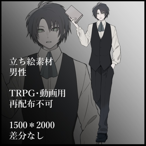 立ち絵素材　男性3