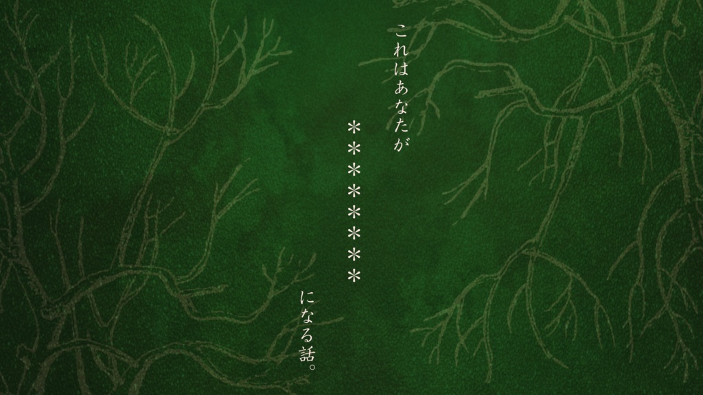 クトゥルフ神話TRPG『アルピイエの心臓』