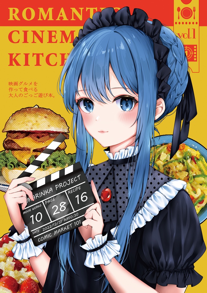 ROMANTIC CINEMA KITCHEN 【映画グルメを作って食べる】