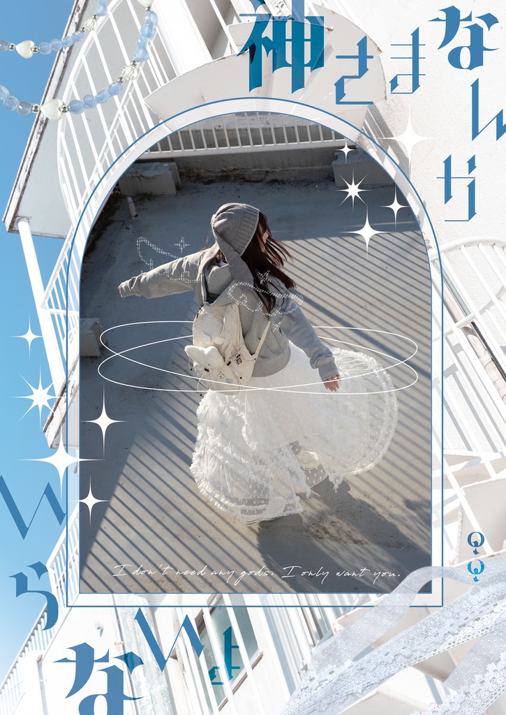 写真集「神さまなんかいらないよ」