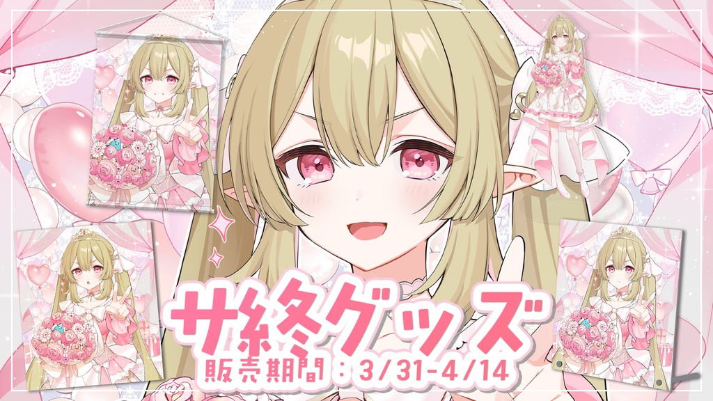 【完全受注】姫乃のえサ終グッズ