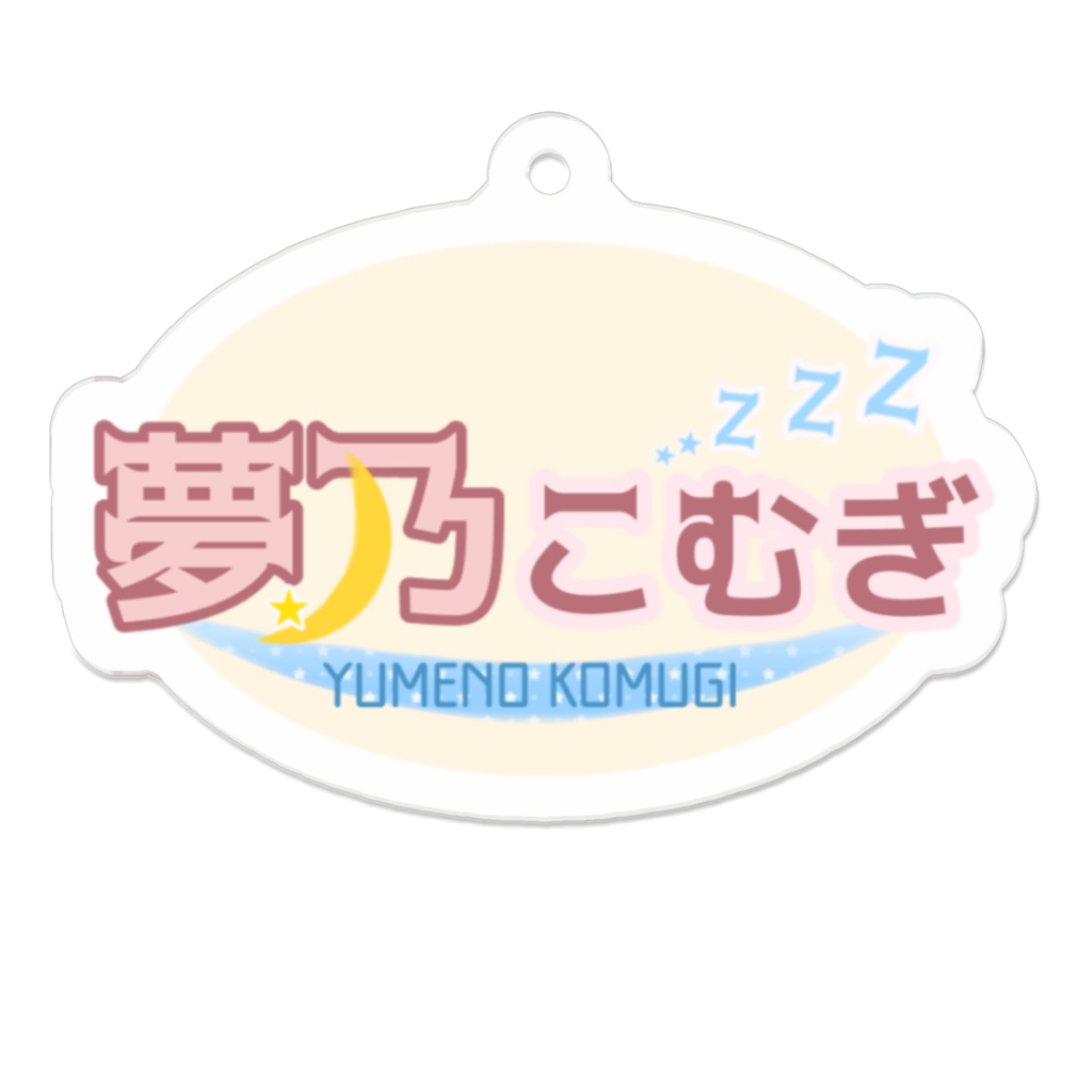 こむぎネームロゴアクリルキーホルダー