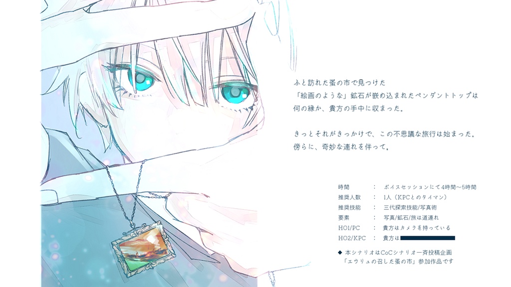 【CoC6版】a piece of scape.