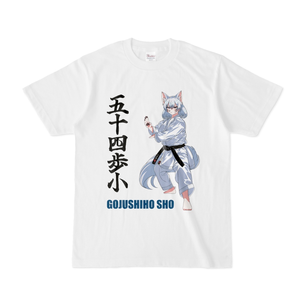 小百合（五十四歩小）Tシャツ