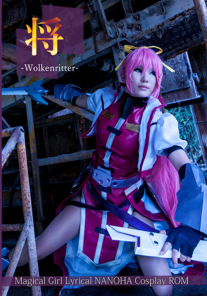 【DL版】将-Wolkenritter-