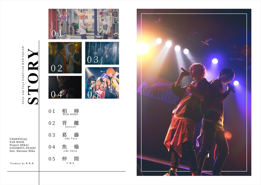 「belief」東雲彰人&青柳冬弥コスプレ写真集