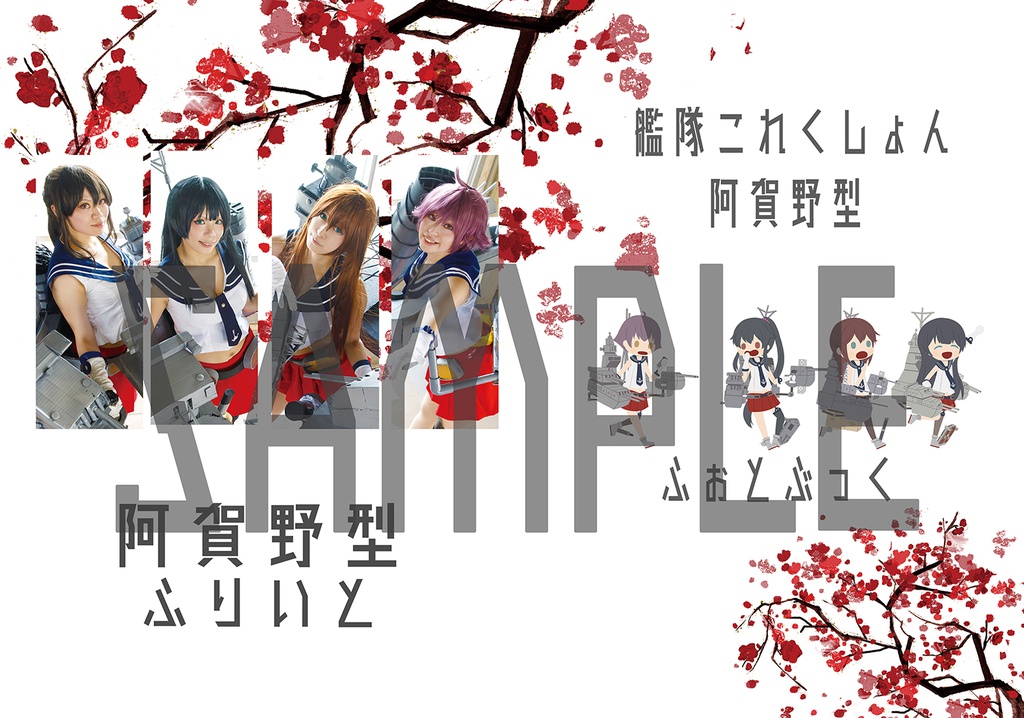 阿賀野型ふりいと