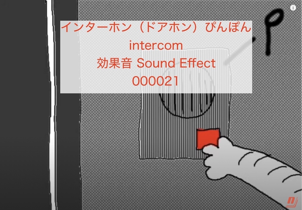 インターホン（ドアホン）ぴんぽん intercom 効果音 Sound Effect 000021