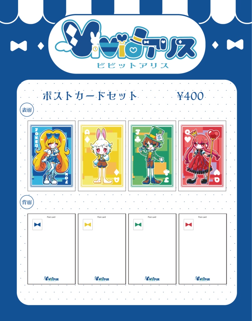 Vividアリスポストカードセット