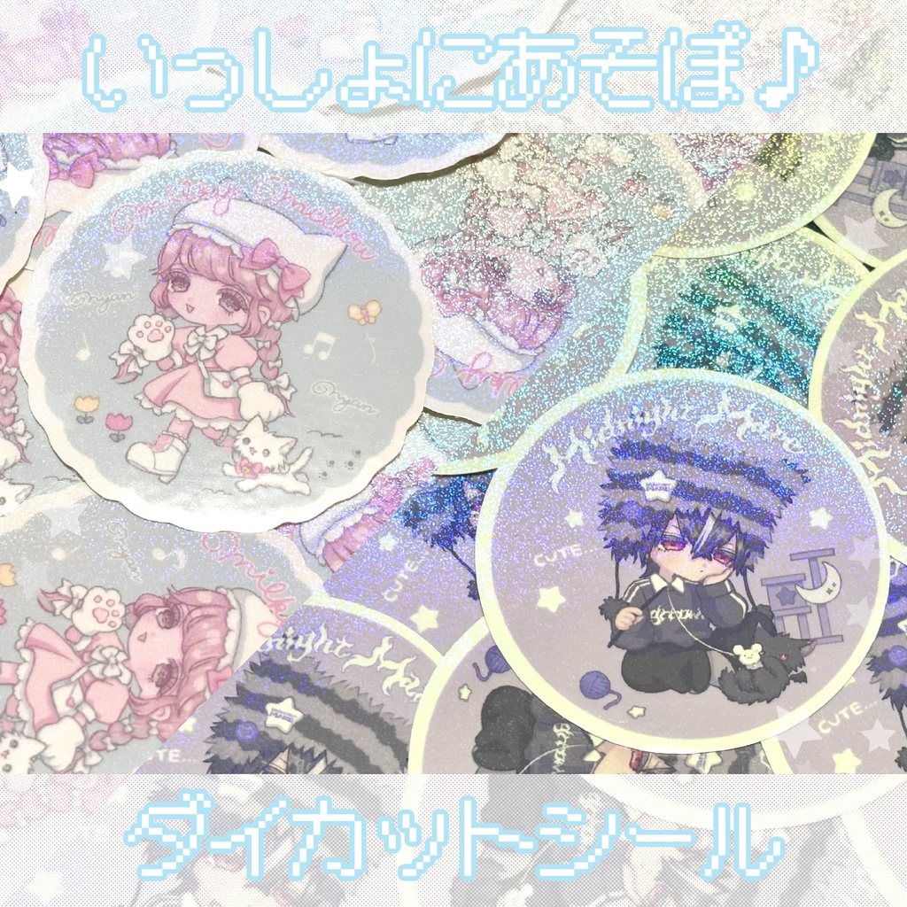 いっしょにあそぼ♪ダイカットシール