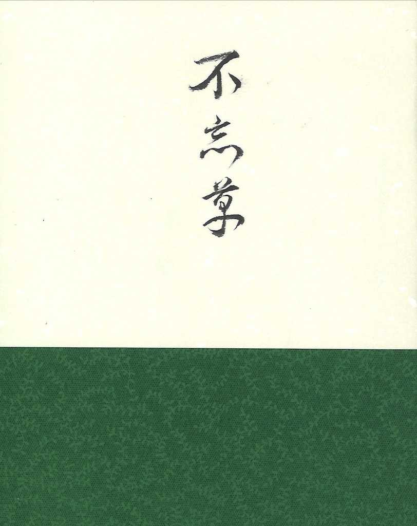 【hrak軍パロ】不忘草設定資料集