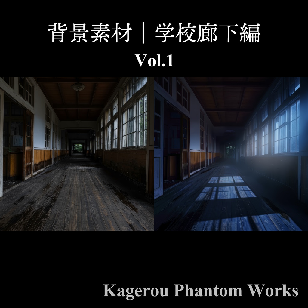 背景素材パック Vol.1｜学校廊下編（昼／夜10枚・4K）