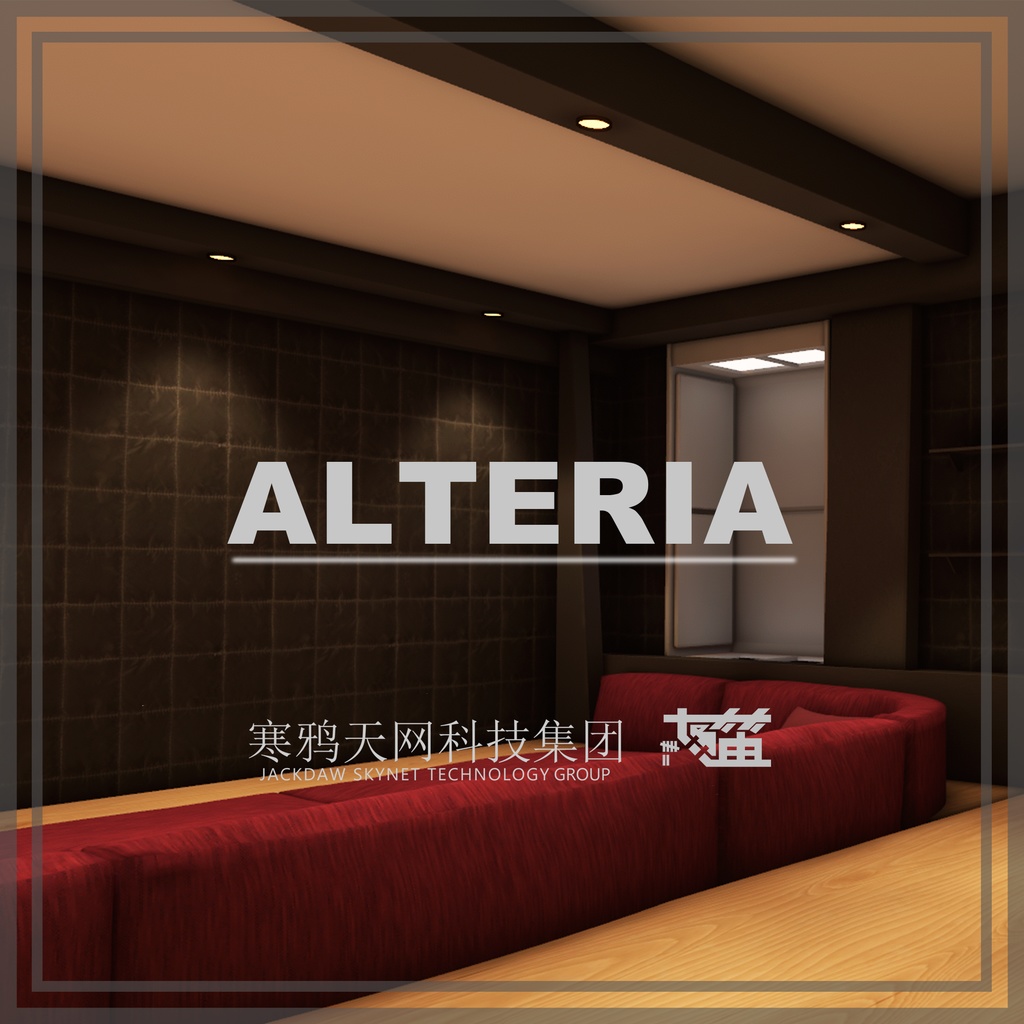 【VRChat想定ワールド】ALTERIA