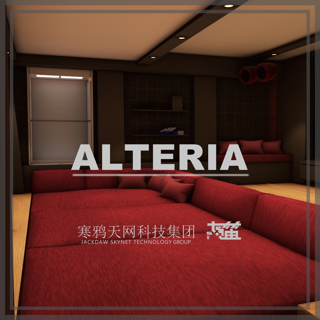 【VRChat想定ワールド】ALTERIA