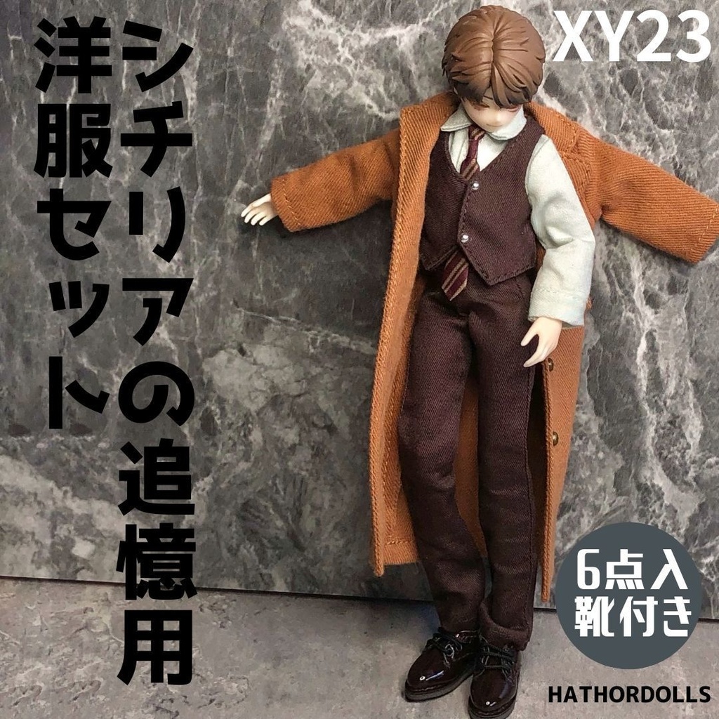 「即納」XY23 悸動瞬息 シチリアの追憶用　洋服セット ディーラー様　靴付き