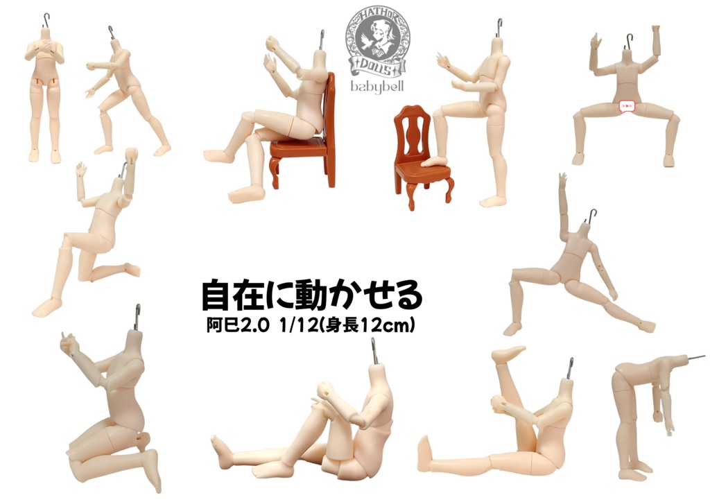 『即納』babybell製 阿巳2.0 アミ 1/12(身長12cm)BJDドール ボディ ねんどろいど対応 ノーマル/マッスル体型