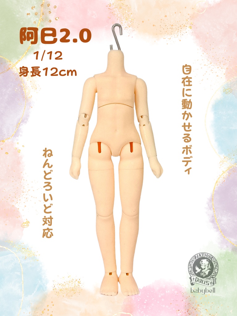 『予約』期間限定予約 babybell製　阿巳2.0　アミ　1/12（身長12cm）BJDドール　ボディ　ねんどろいど対応　ノーマル／マッスル体型