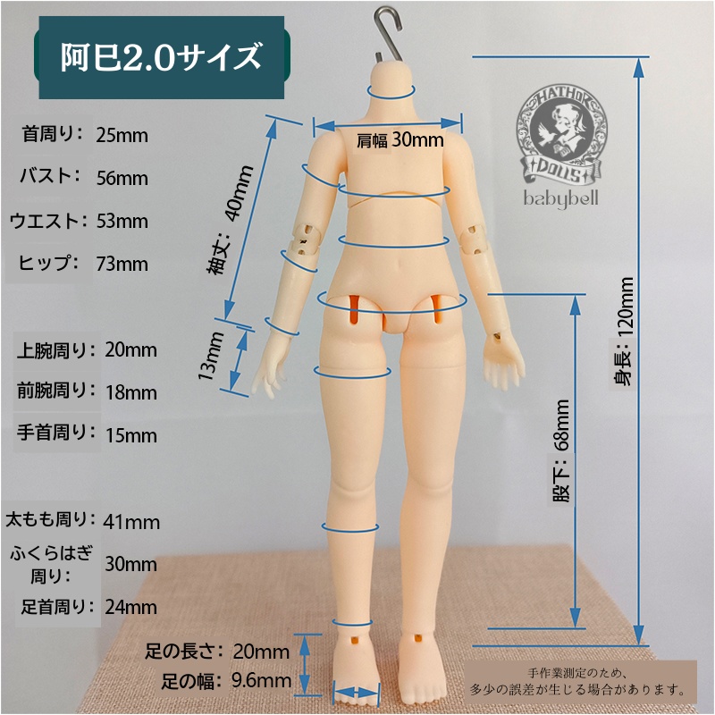 『即納』babybell製 阿巳2.0 アミ 1/12(身長12cm)BJDドール ボディ ねんどろいど対応 ノーマル/マッスル体型
