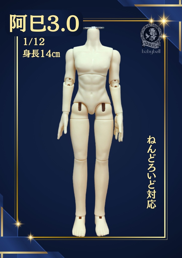 『即納』 babybell製　阿巳3.0　アミ　1/12（身長14cm）BJDドール　ボディ　ねんどろいど対応　全6色