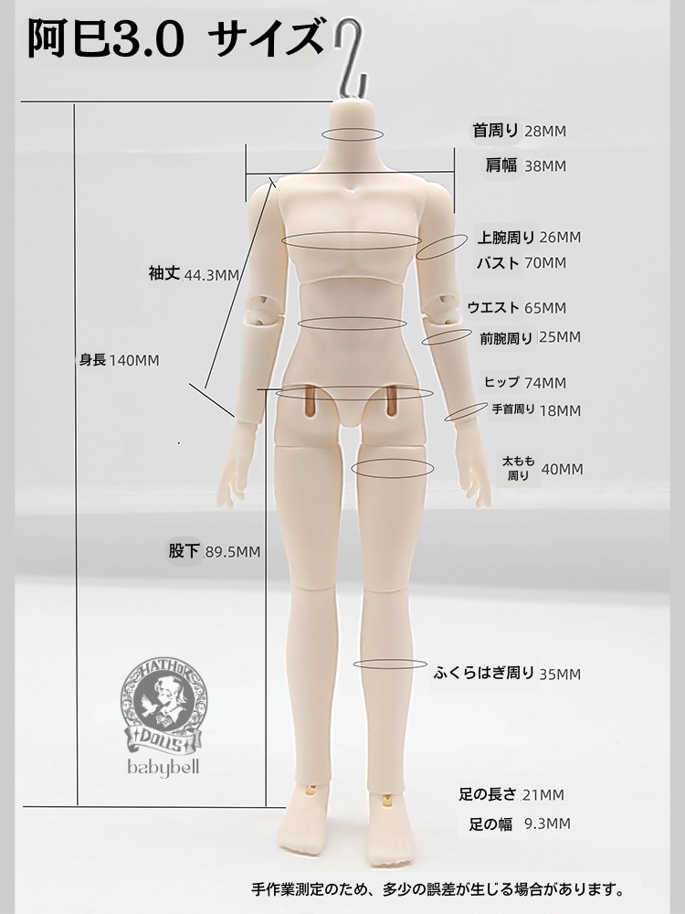 『即納』 babybell製 阿巳3.0 アミ 1/12(身長14cm)BJDドール ボディ ねんどろいど対応 全6色