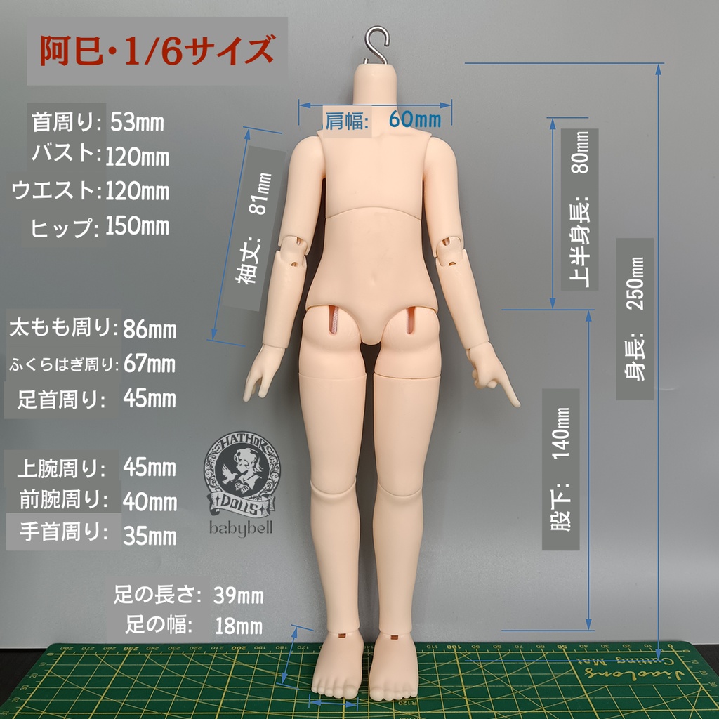 『即納』 babybell製 阿巳·1/6(身長25cm) アミ BJDドール ボディ