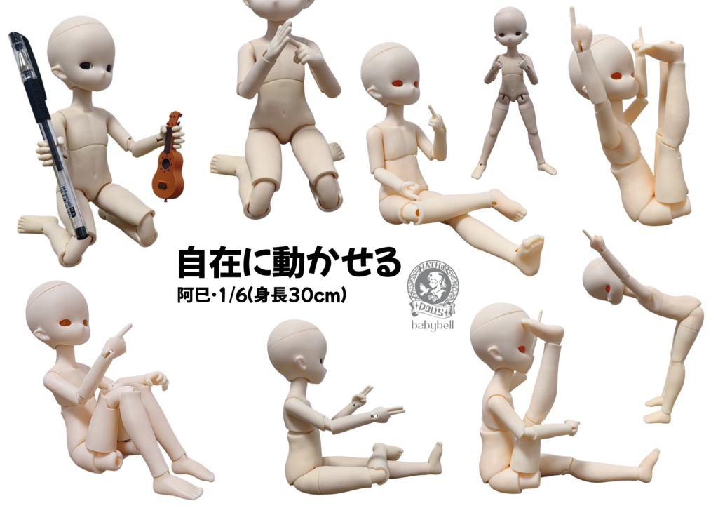 『即納』 babybell製 阿巳·1/6(身長25cm) アミ BJDドール ボディ