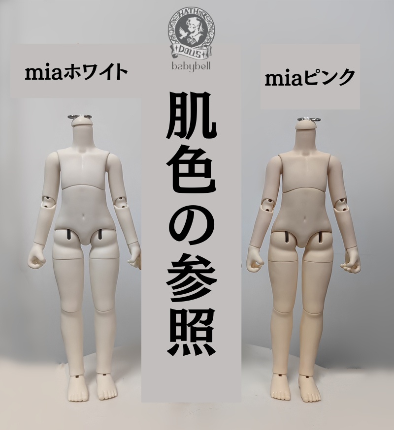 『即納』 babybell製 阿巳·1/6(身長25cm) アミ BJDドール ボディ