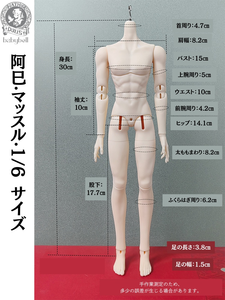 『即納』　babybell製　阿巳·マッスル·1/6（身長30cm）アミ　BJDドール　ボディ