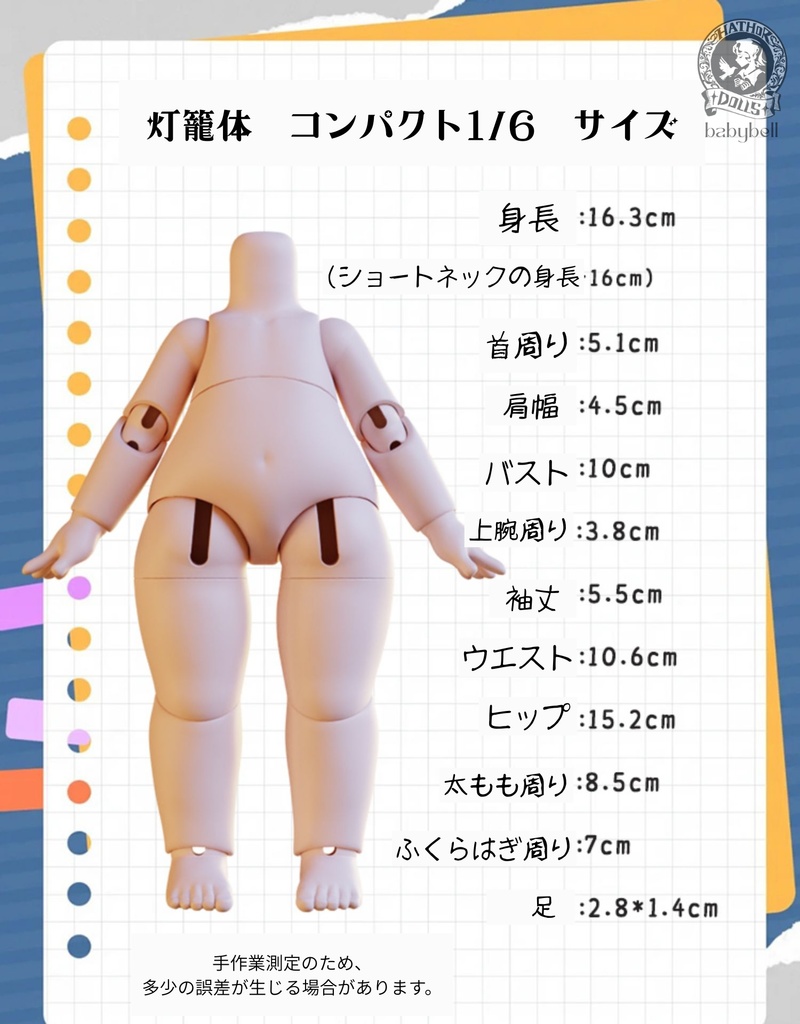 『即納』　babybell製　灯籠体　コンパクト1/6（身長16.3cm）BJDドール　ボディ