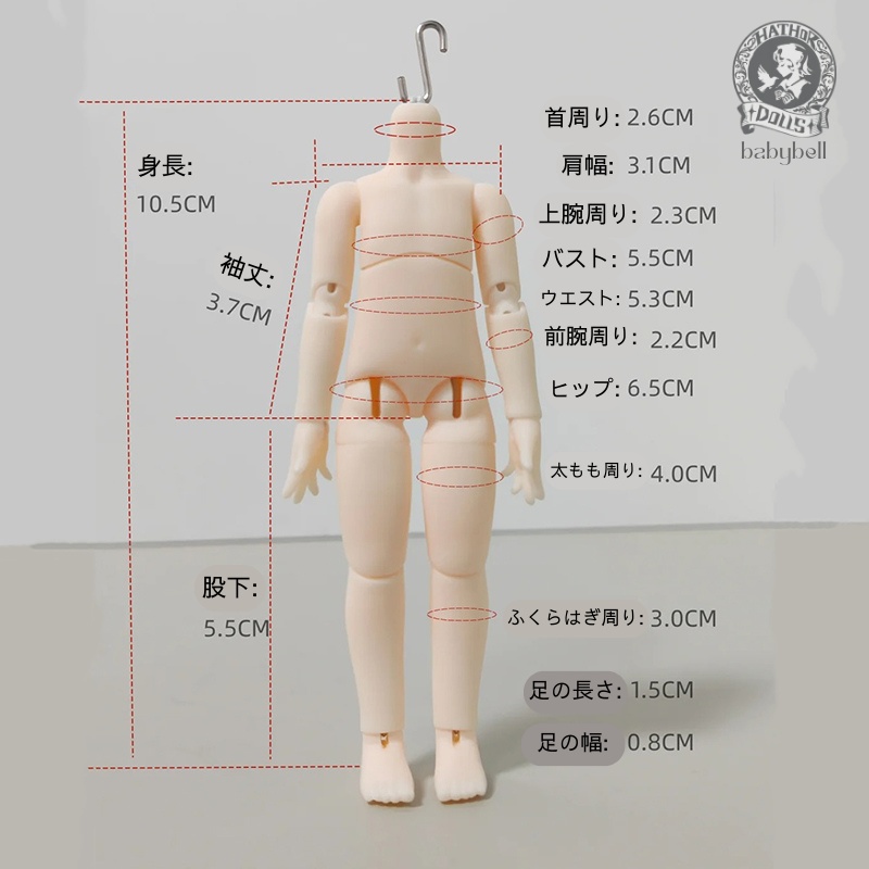 『即納』babybell製 アイスバー体 1/12(身長10.5cm)BJDドール ボディ ねんどろいど対応