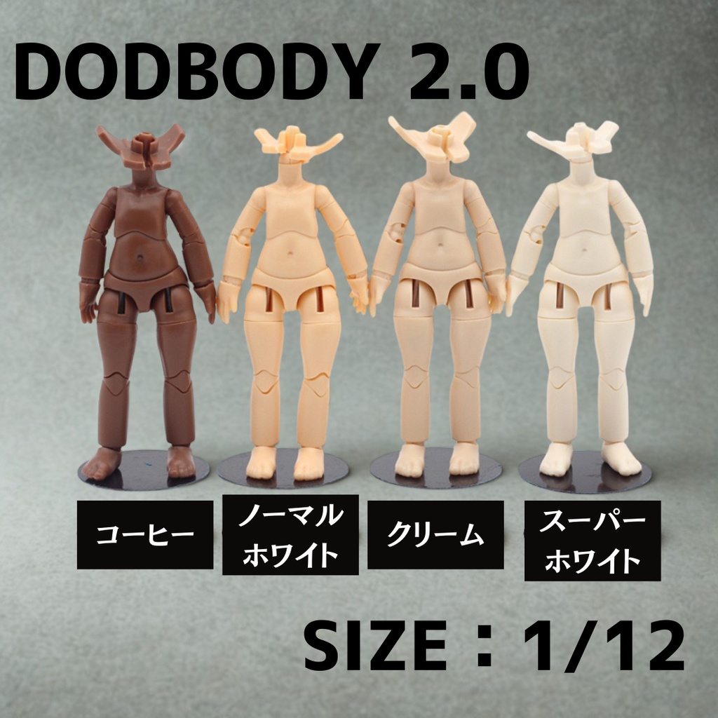 『予約』DOD2.0 ボディ 1/12(身長10.5cm)BJDドール ボディ ねんどろいど対応 カスタムドール