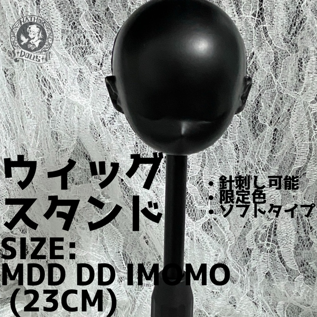 DD MDD BJD 1/3 1/4 ドールウィッグスタンド ウィッグスタンド