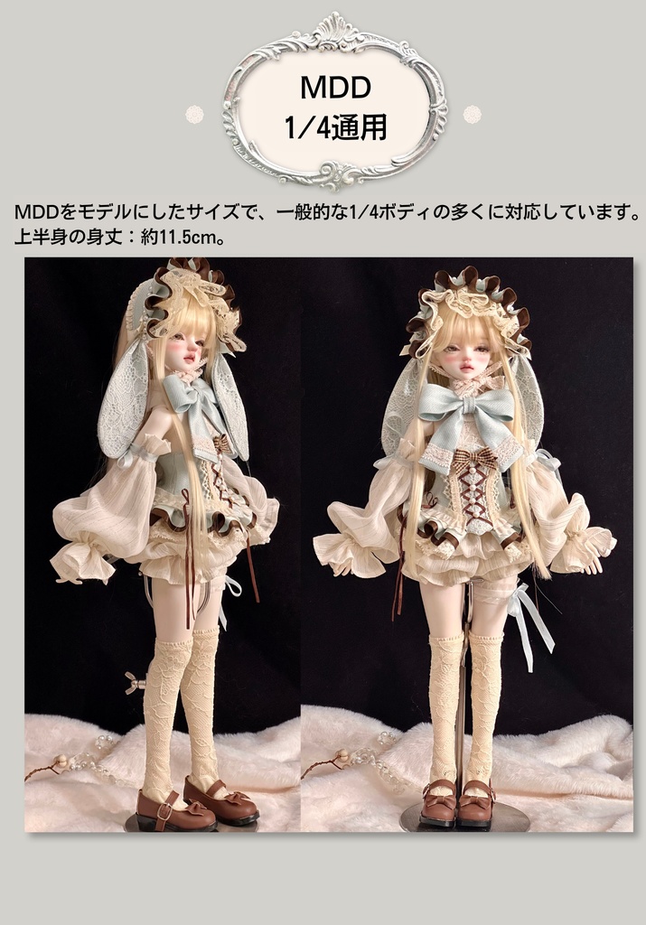 『期間限定予約』「バニーティータイム」オレオ・黒×白 ドール服 MDD 1/4サイズ セット ロリータ