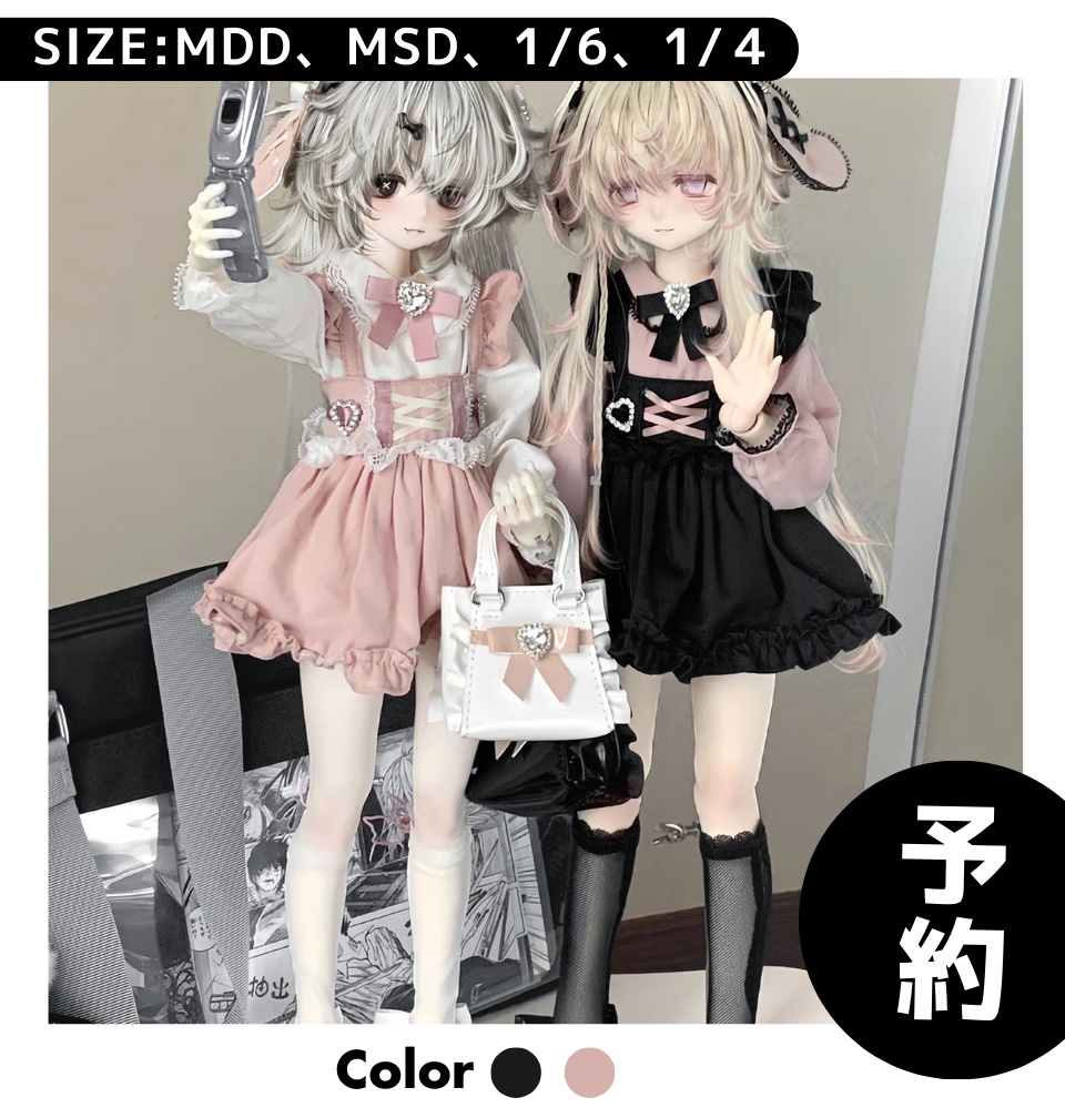 【予約】レレラビットシリーズ 　BJD  MDD・ SDM・MSD 海外ディーラー様製 ドール洋服セット