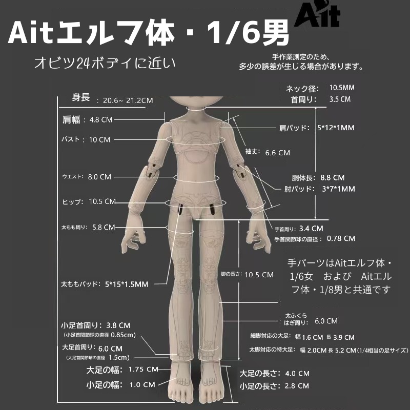 『予約』Aitエルフ体・1/6男（身長20㎝）　element社製　bjdドール　ボディ