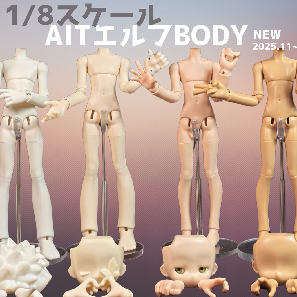 【受注】NEW Aitエルフ体・1/8男(身長16.5㎝) element社製 bjdドール ボディ ねんどろいど対応