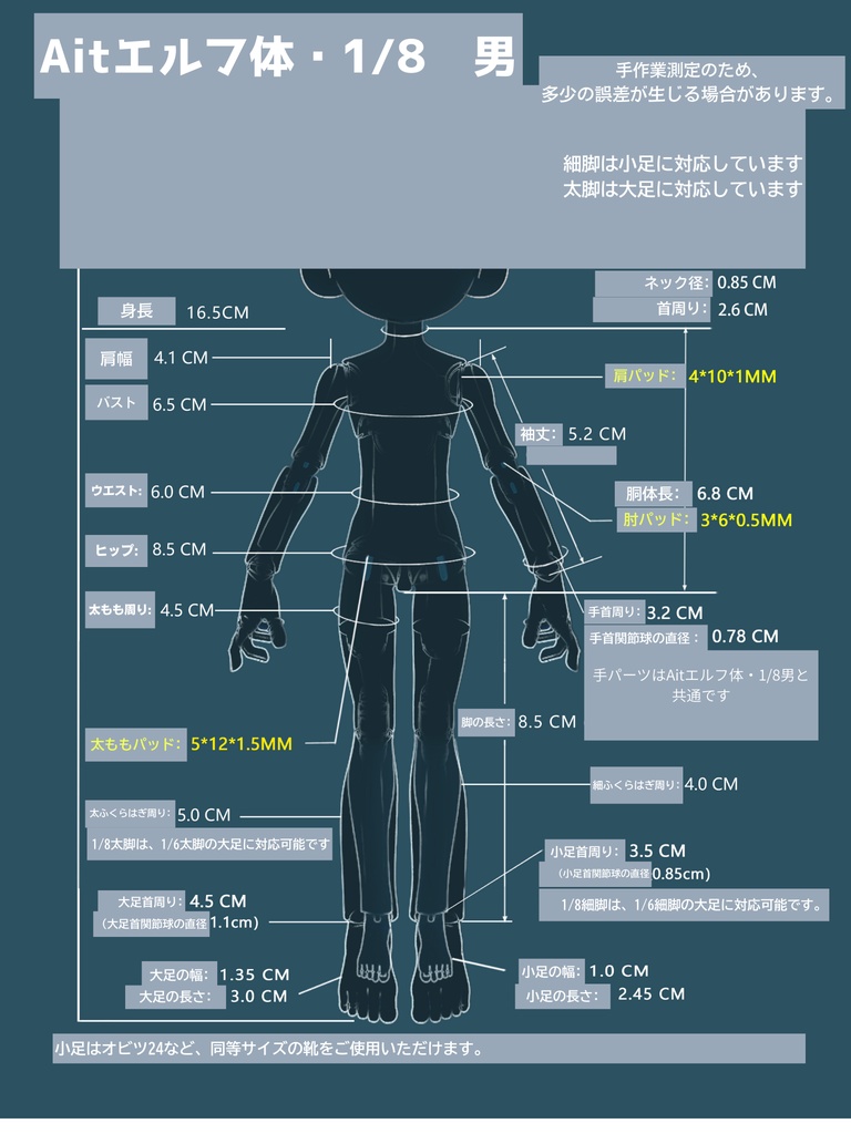 【受注】NEW Aitエルフ体・1/8男(身長16.5㎝) element社製 bjdドール ボディ ねんどろいど対応