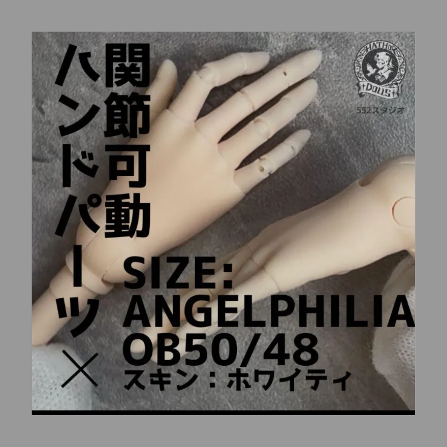 【即納】 関節可動ハウド ハウドパーツ imomodoll MDD AngelPhilia