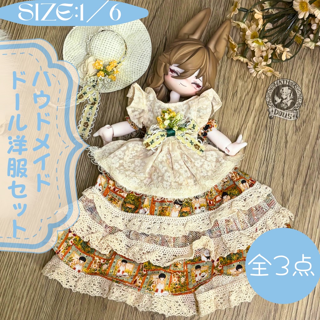 【即納】3点入　幼sd ドレス ドール服 ディーラー様製 キャストドール 球体関節人形 1/6