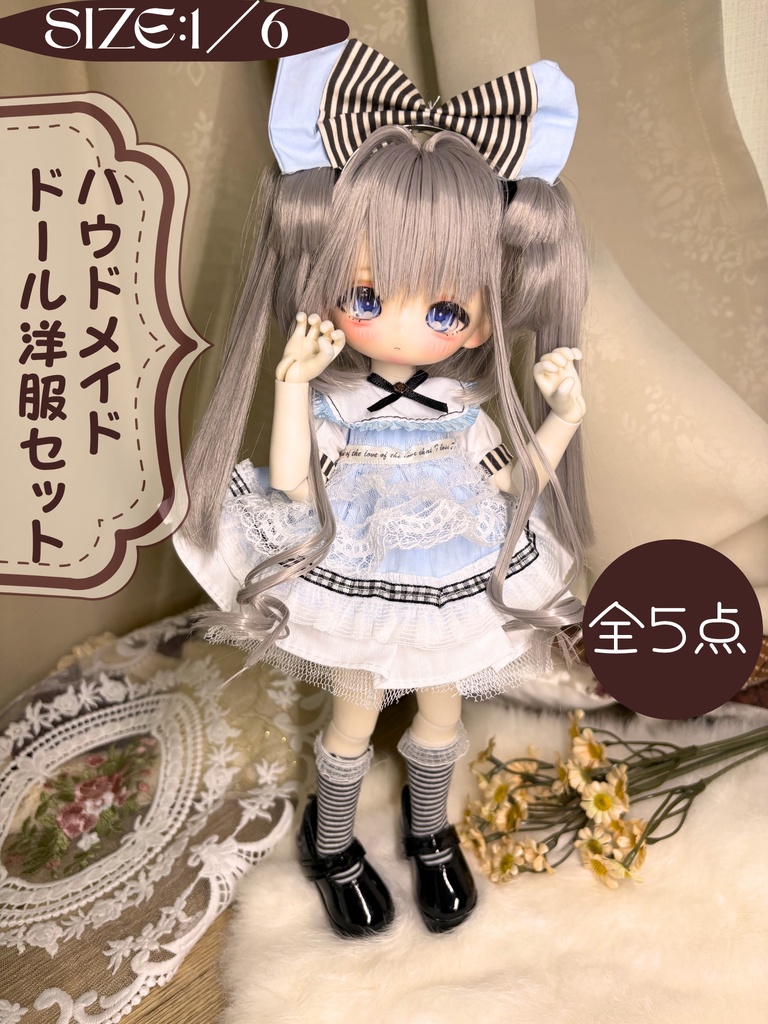 【即納】5点入　幼sd ドレス ドール服 ディーラー様製 キャストドール 球体関節人形 1/6