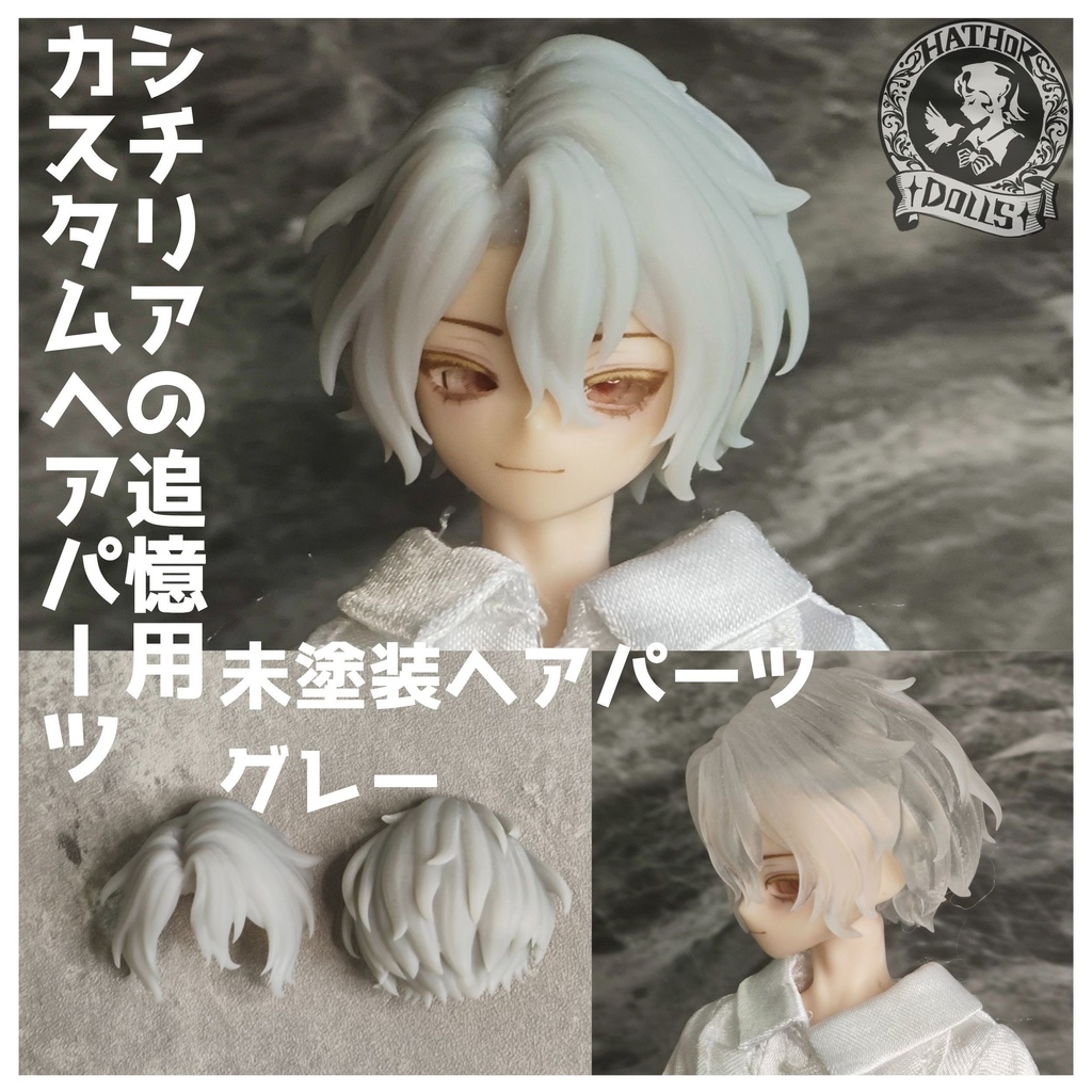 NEW シチリアの追憶　カスタムヘアパーツ　悸動瞬息